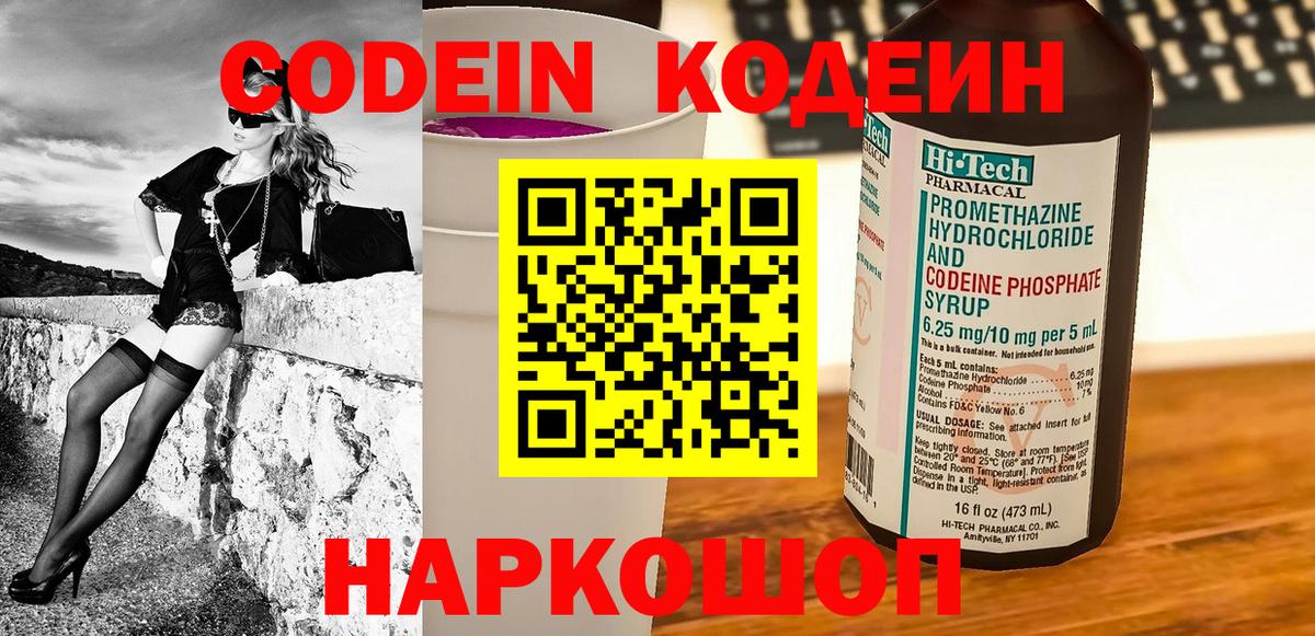 Кодеиновый сироп Lean напиток Lean (лин)  Кодеиновый сироп Lean Purple Drank  Вход с VPN  как найти   Дербент 