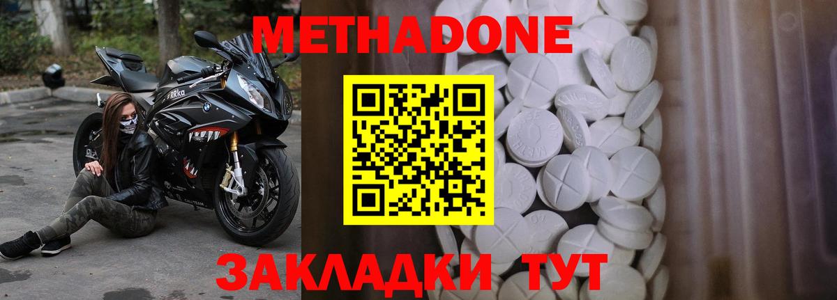 Метадон мёд  Вход с VPN  МЕТАДОН кристалл  Дербент 